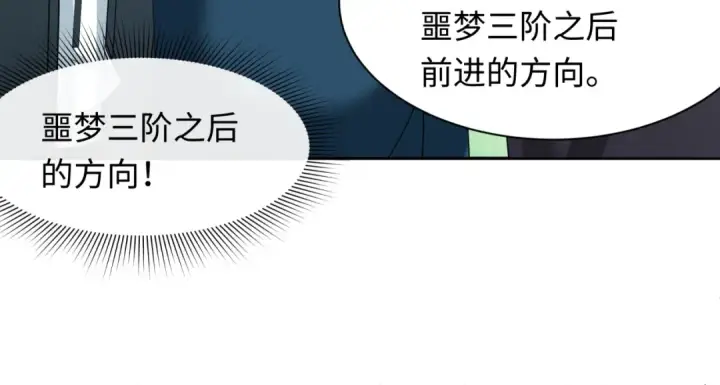 漫画《全球诡异时代》第232话 林风拜师！第55张图