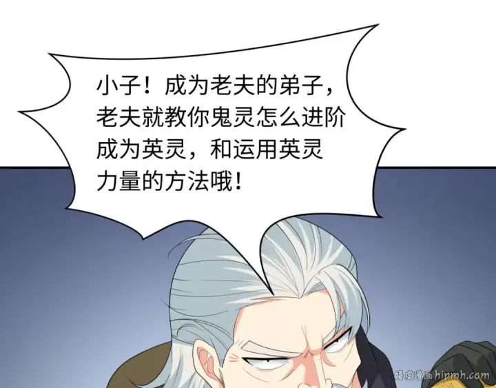 漫画《全球诡异时代》第232话 林风拜师！第56张图