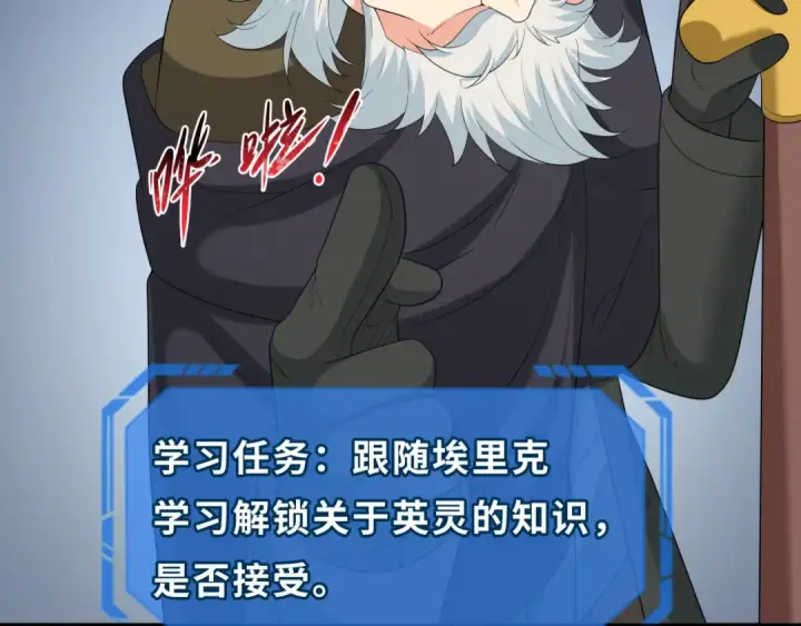 漫画《全球诡异时代》第232话 林风拜师！第57张图