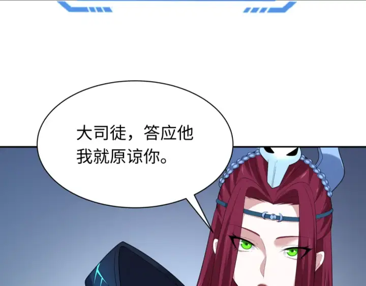 漫画《全球诡异时代》第232话 林风拜师！第58张图