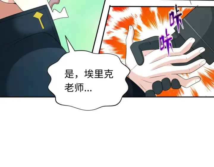 漫画《全球诡异时代》第232话 林风拜师！第62张图