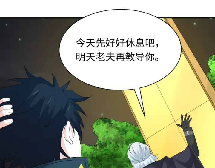 漫画《全球诡异时代》第232话 林风拜师！第63张图