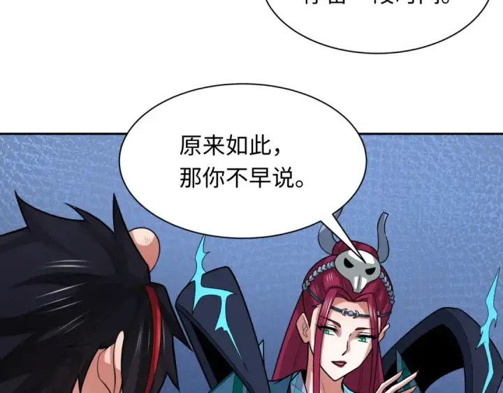 漫画《全球诡异时代》第232话 林风拜师！第7张图