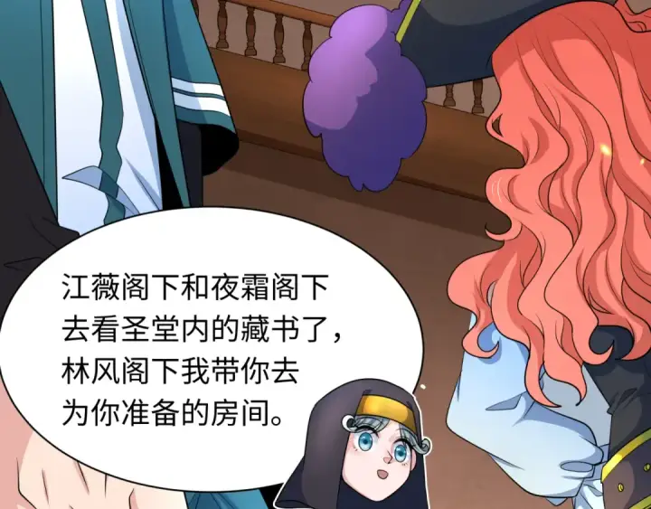 漫画《全球诡异时代》第232话 林风拜师！第73张图
