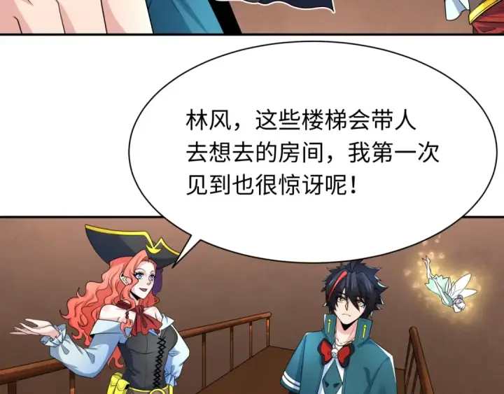 漫画《全球诡异时代》第232话 林风拜师！第74张图