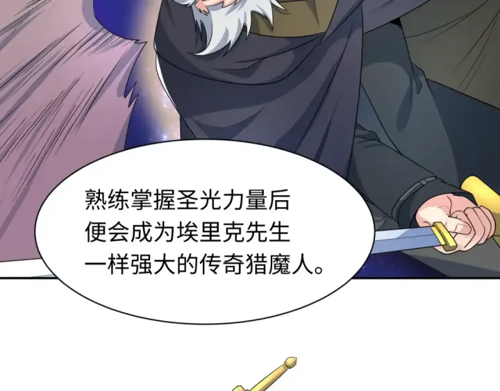 漫画《全球诡异时代》第232话 林风拜师！第82张图