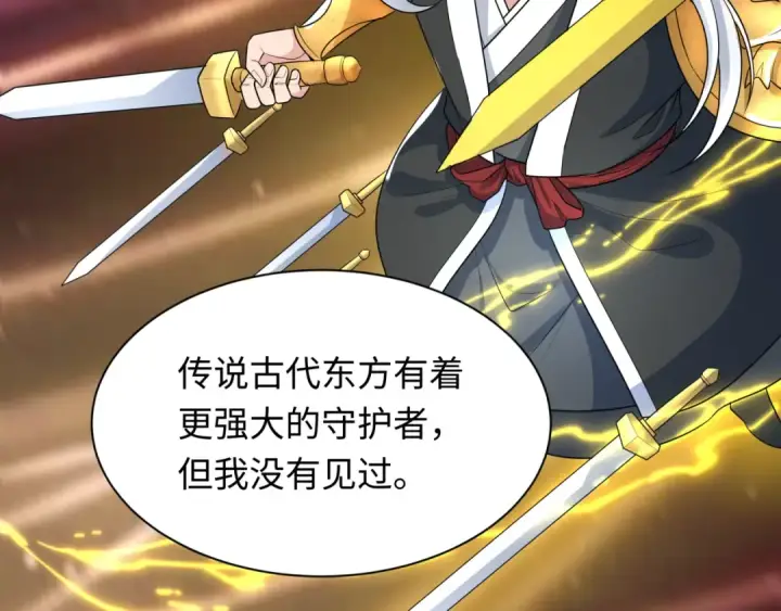 漫画《全球诡异时代》第232话 林风拜师！第84张图