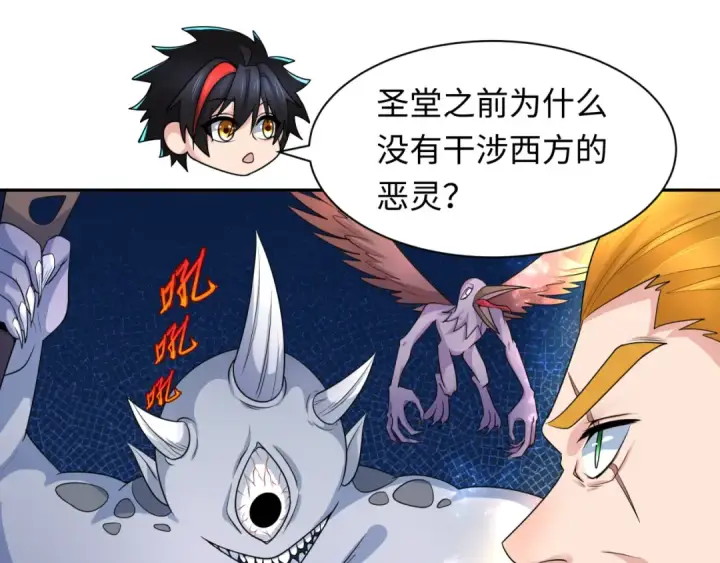 漫画《全球诡异时代》第232话 林风拜师！第86张图