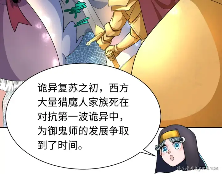 漫画《全球诡异时代》第232话 林风拜师！第88张图