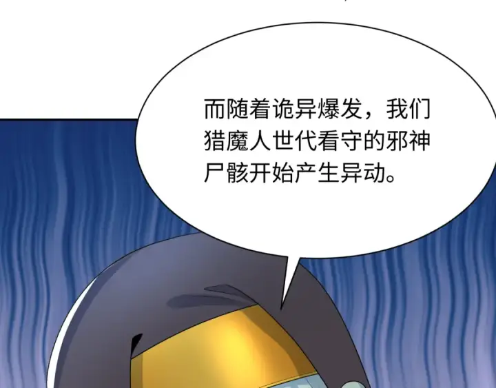 漫画《全球诡异时代》第232话 林风拜师！第89张图