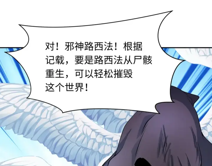 漫画《全球诡异时代》第232话 林风拜师！第91张图