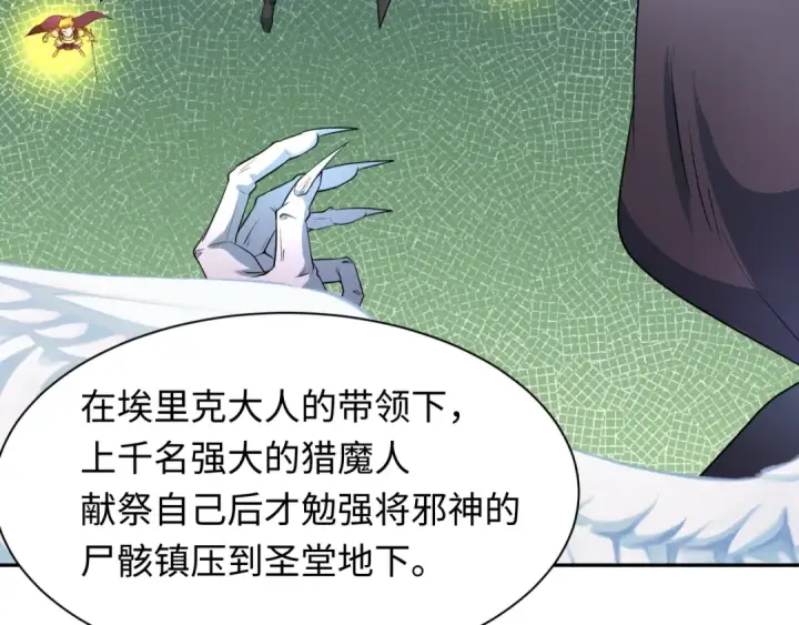 漫画《全球诡异时代》第232话 林风拜师！第95张图