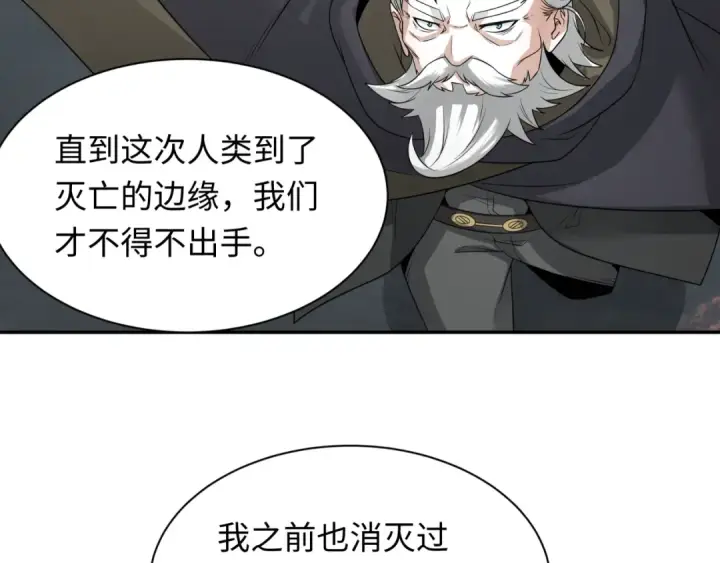漫画《全球诡异时代》第232话 林风拜师！第98张图