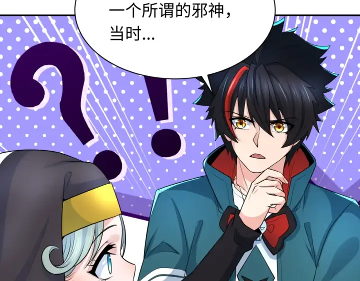 漫画《全球诡异时代》第232话 林风拜师！第99张图