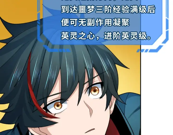 漫画《全球诡异时代》第233话 英灵级第100张图