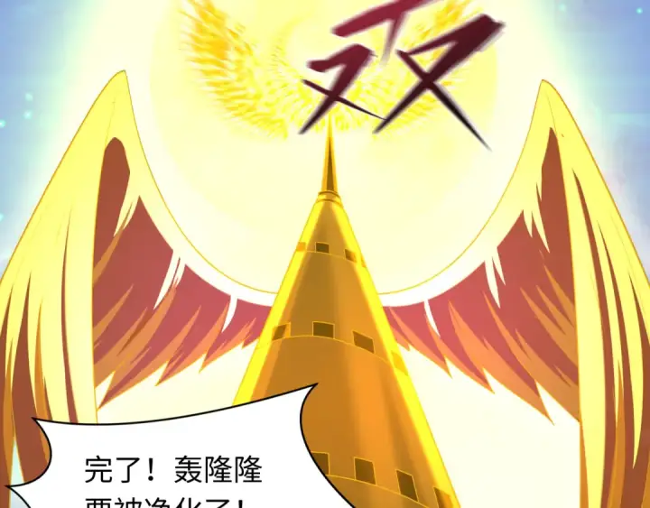 漫画《全球诡异时代》第233话 英灵级第135张图