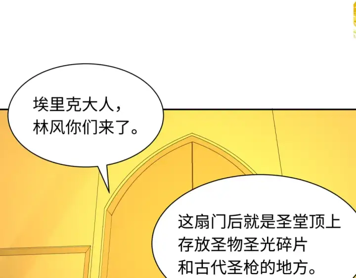 漫画《全球诡异时代》第233话 英灵级第26张图