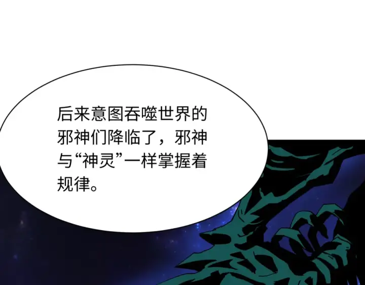 漫画《全球诡异时代》第233话 英灵级第45张图