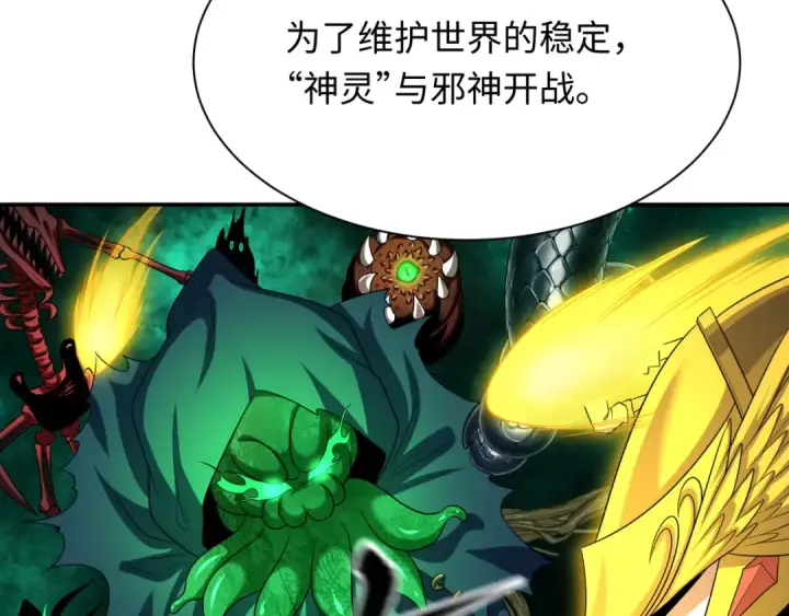漫画《全球诡异时代》第233话 英灵级第49张图