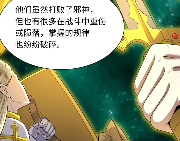 漫画《全球诡异时代》第233话 英灵级第51张图