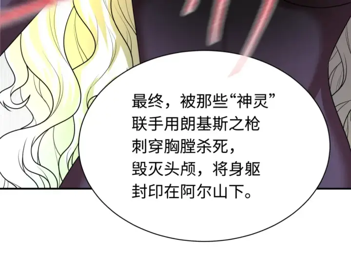 漫画《全球诡异时代》第233话 英灵级第63张图