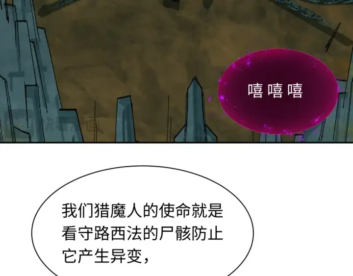 漫画《全球诡异时代》第233话 英灵级第66张图