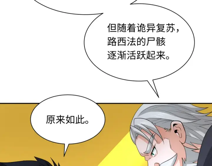 漫画《全球诡异时代》第233话 英灵级第67张图