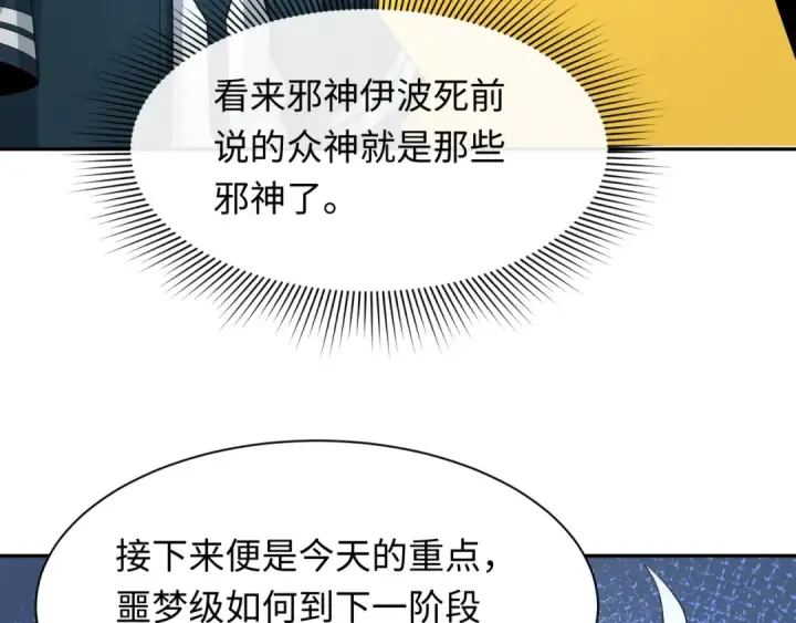漫画《全球诡异时代》第233话 英灵级第69张图