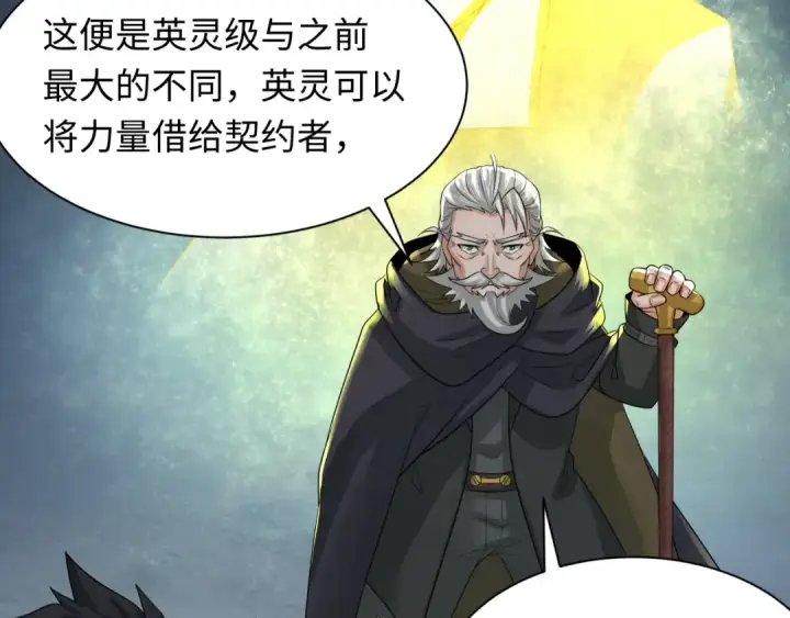 漫画《全球诡异时代》第233话 英灵级第75张图