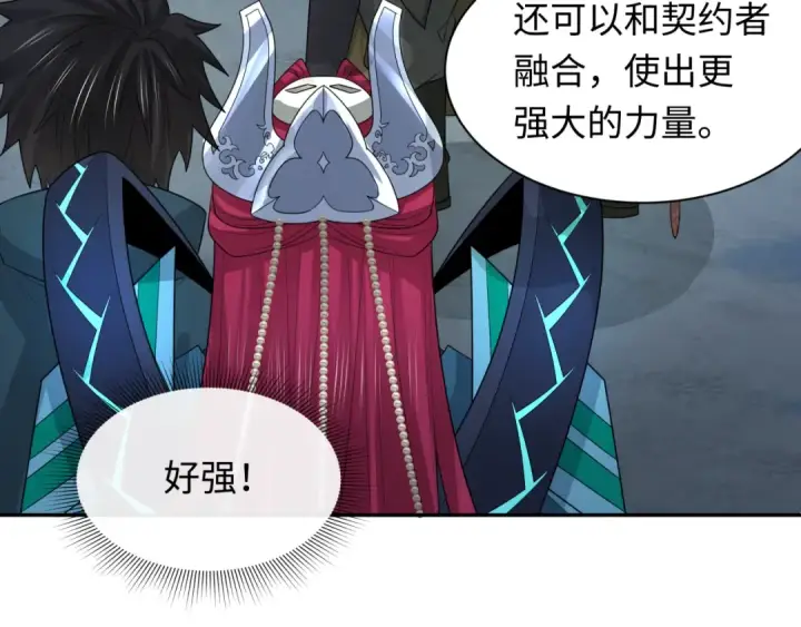 漫画《全球诡异时代》第233话 英灵级第76张图