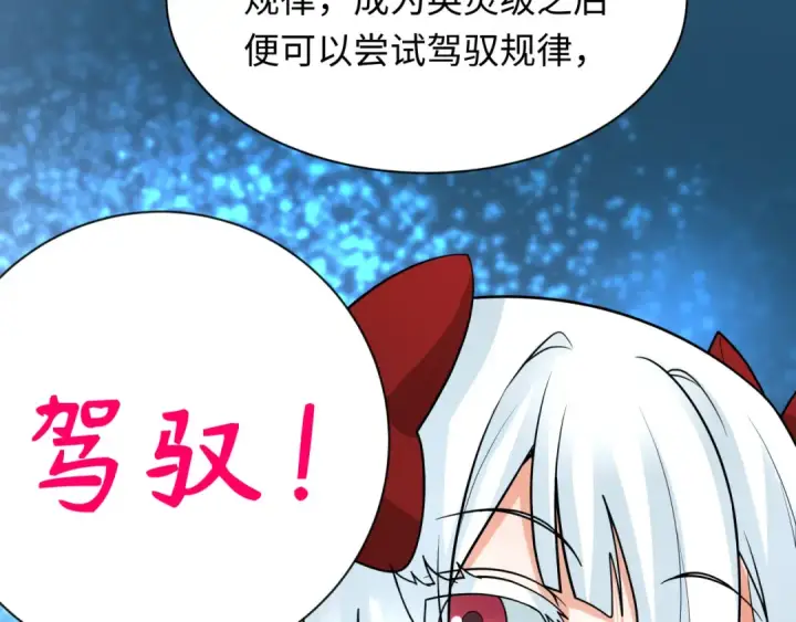 漫画《全球诡异时代》第233话 英灵级第82张图