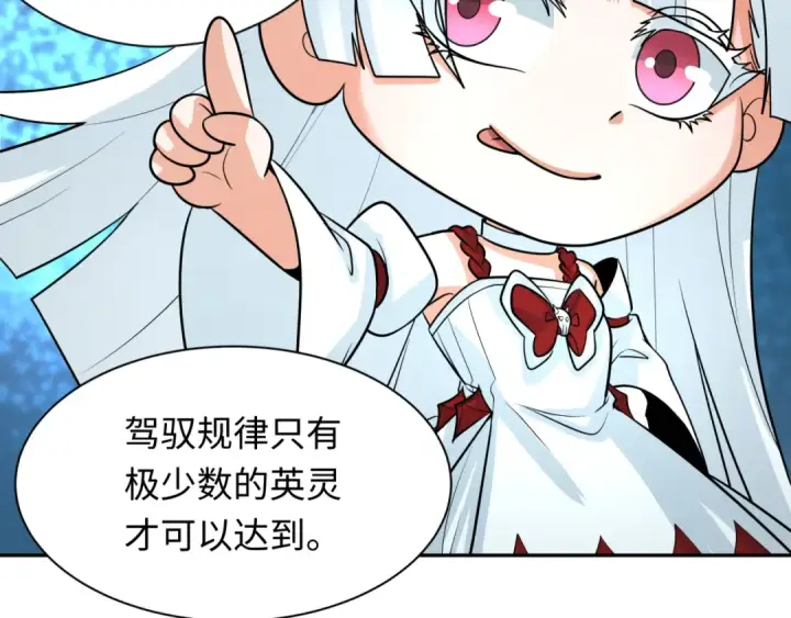 漫画《全球诡异时代》第233话 英灵级第83张图