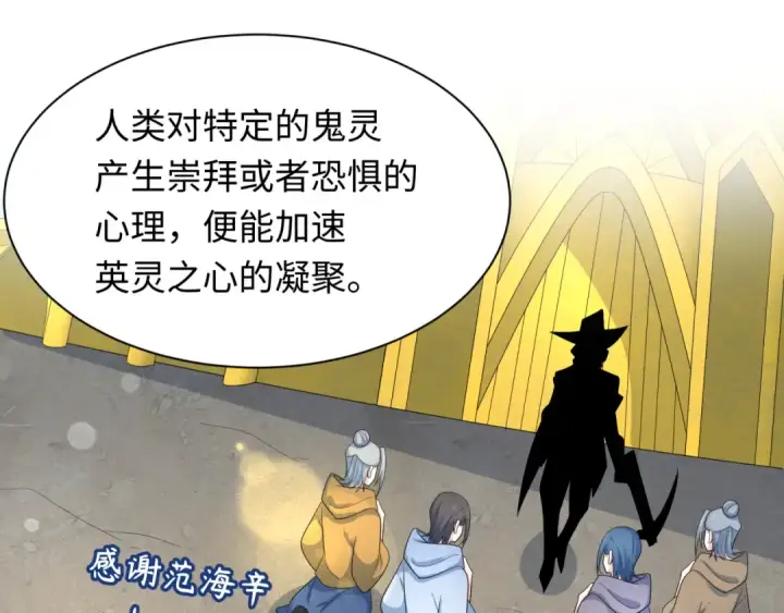 漫画《全球诡异时代》第233话 英灵级第85张图