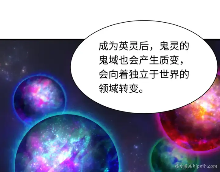 漫画《全球诡异时代》第233话 英灵级第88张图