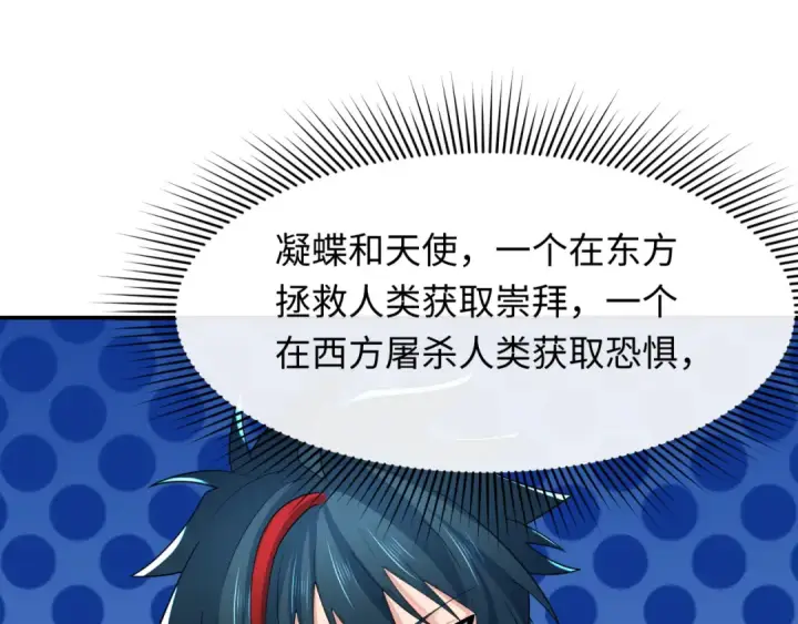 漫画《全球诡异时代》第233话 英灵级第90张图