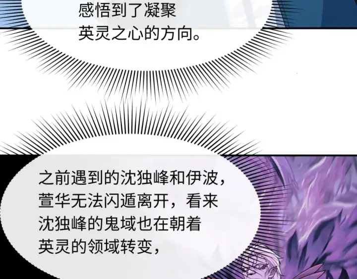 漫画《全球诡异时代》第233话 英灵级第92张图