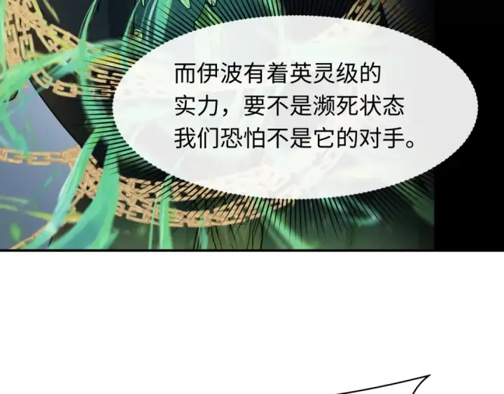 漫画《全球诡异时代》第233话 英灵级第94张图