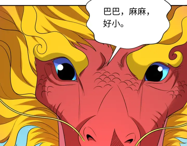漫画《全球诡异时代》第234话 巨隆隆！第15张图