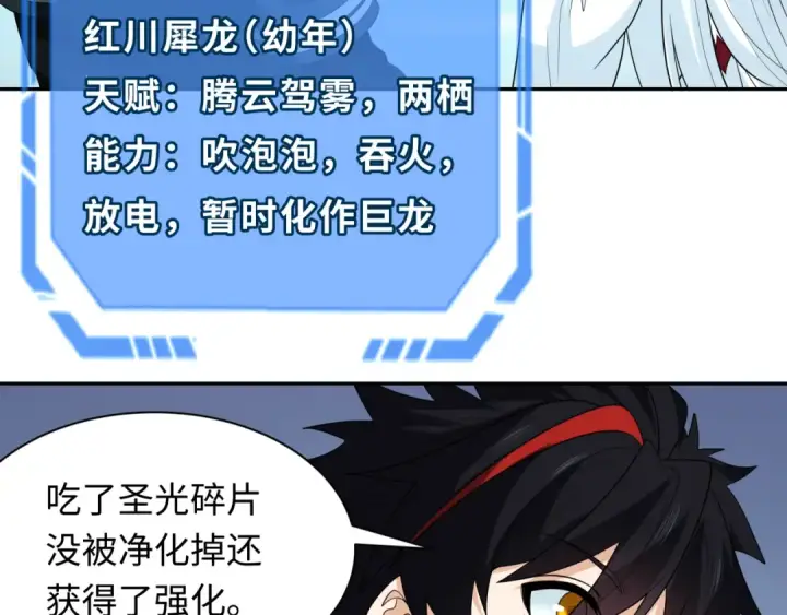 漫画《全球诡异时代》第234话 巨隆隆！第17张图