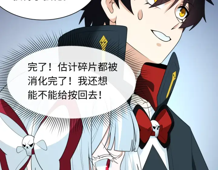 漫画《全球诡异时代》第234话 巨隆隆！第18张图