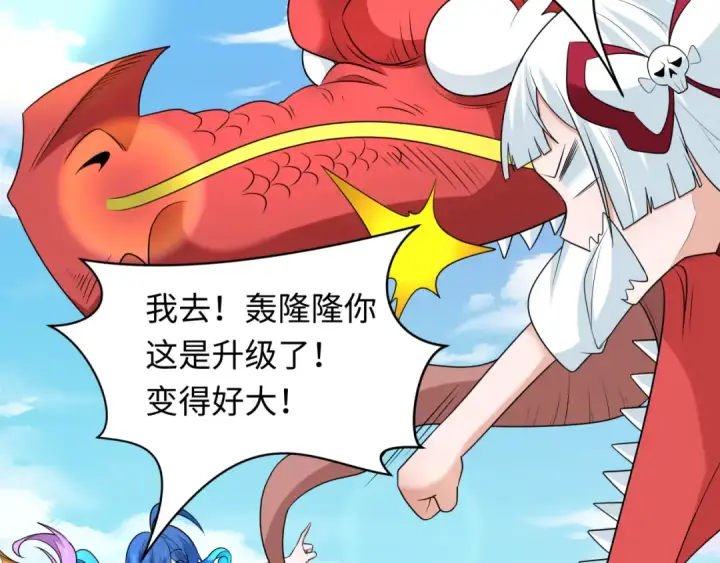 漫画《全球诡异时代》第234话 巨隆隆！第20张图