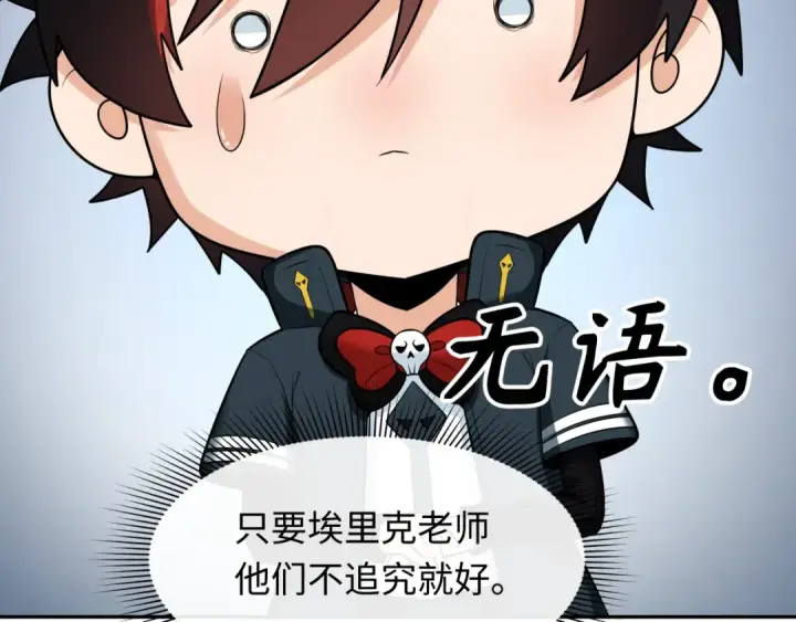 漫画《全球诡异时代》第234话 巨隆隆！第28张图