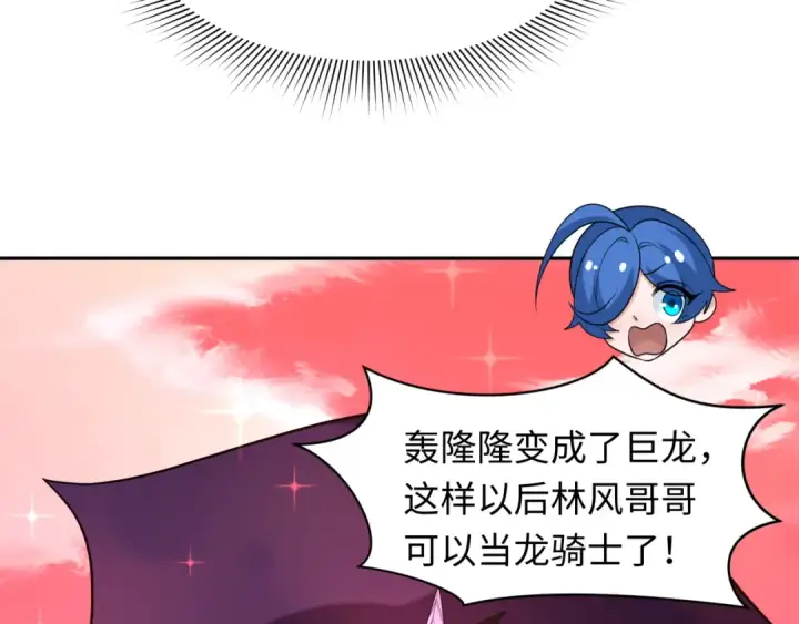 漫画《全球诡异时代》第234话 巨隆隆！第29张图
