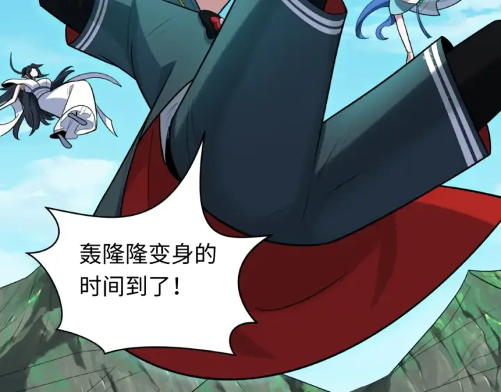 漫画《全球诡异时代》第234话 巨隆隆！第46张图