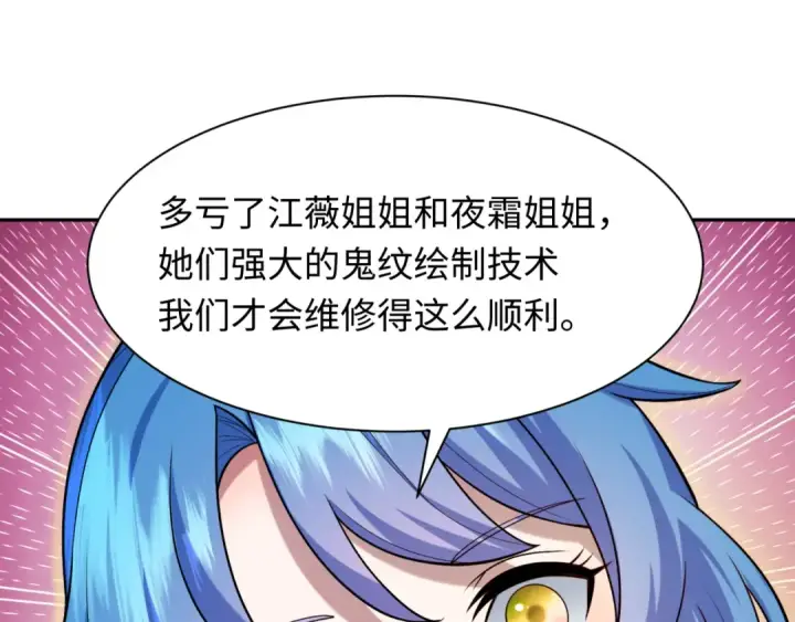 漫画《全球诡异时代》第234话 巨隆隆！第53张图