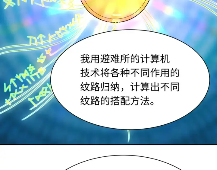 漫画《全球诡异时代》第234话 巨隆隆！第61张图
