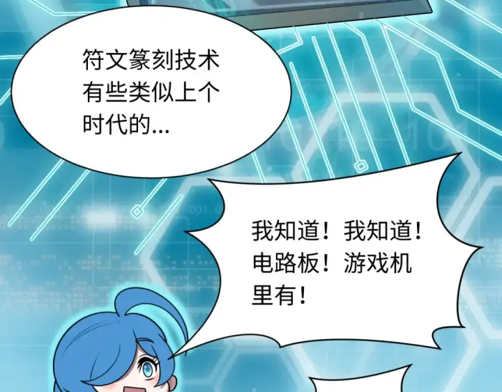 漫画《全球诡异时代》第234话 巨隆隆！第63张图
