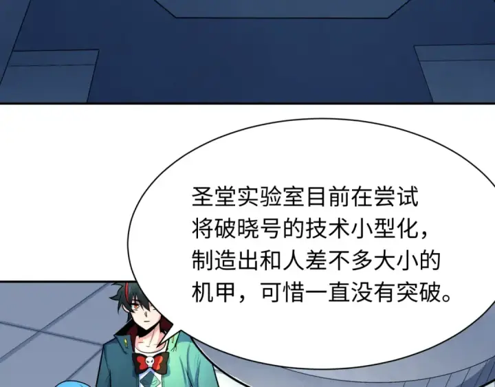 漫画《全球诡异时代》第234话 巨隆隆！第67张图