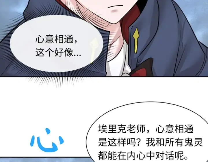 漫画《全球诡异时代》第234话 巨隆隆！第93张图