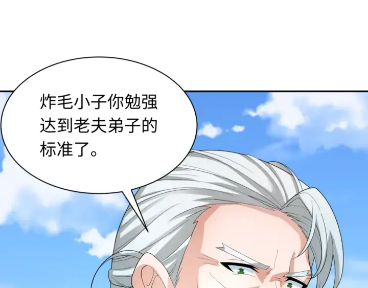漫画《全球诡异时代》第234话 巨隆隆！第98张图